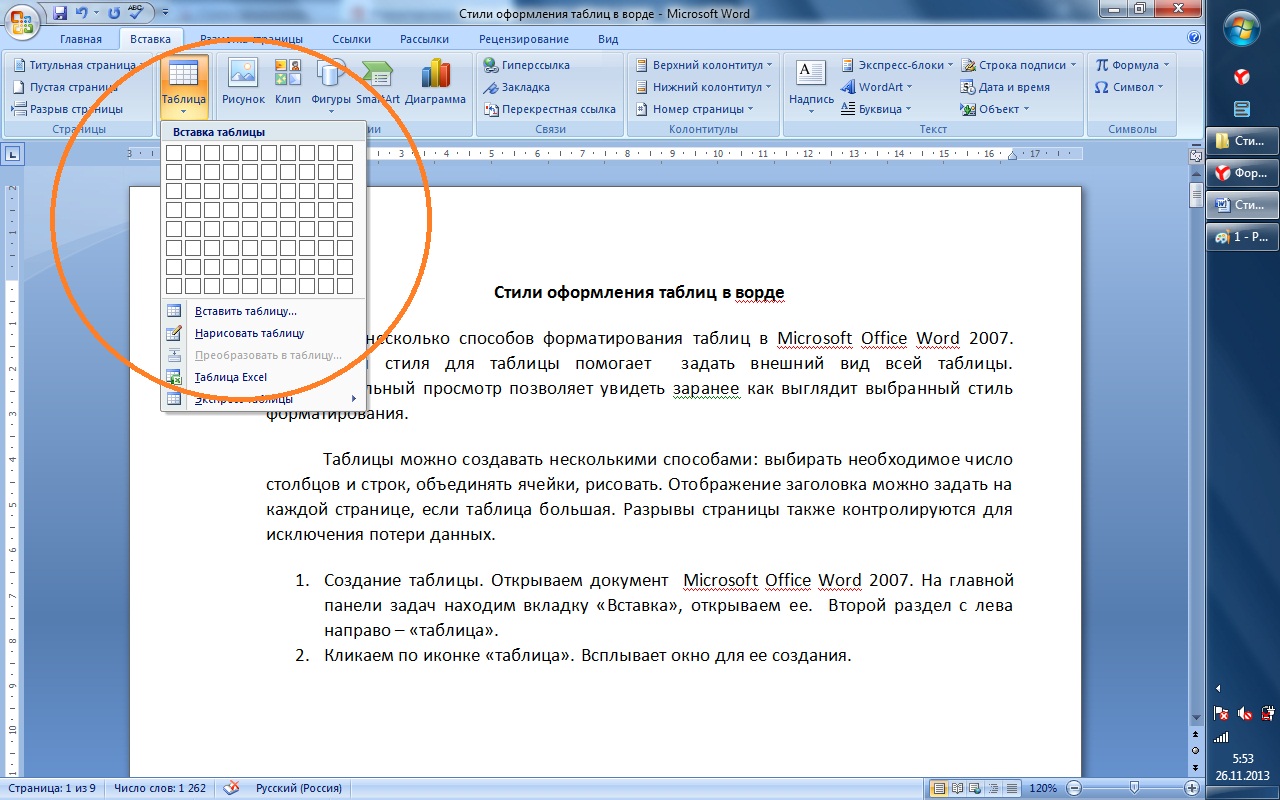 Работа с таблицами в Word: оформление и форматирование 1 rabota s tablitsami v word oformlenie i formatirovanie