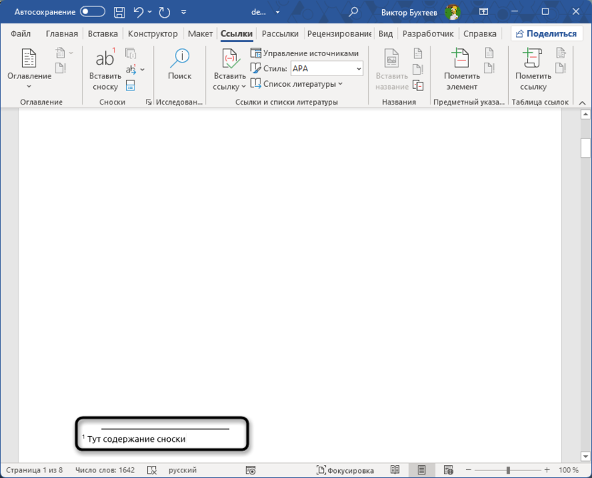 rabota so snoskami i kontsevymi primechaniyami v word polnoe rukovodstvo