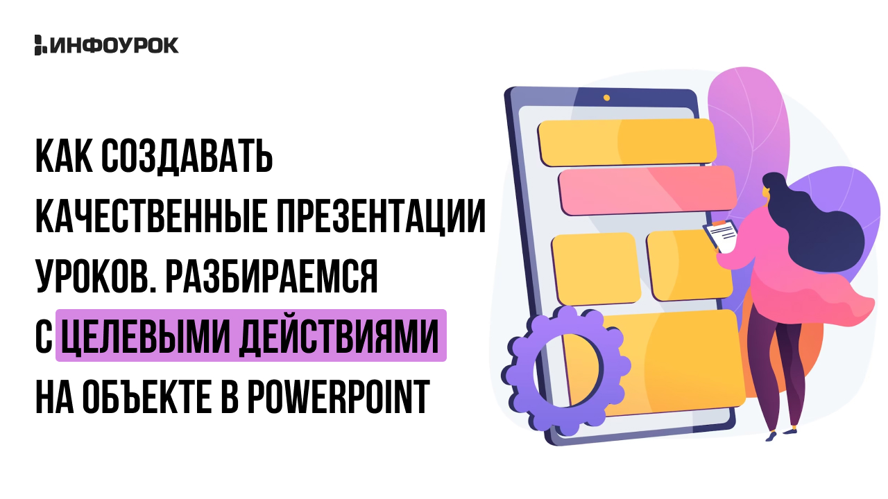 razrabotka effektivnyh polzovatelskih nadstroek dlya powerpoint