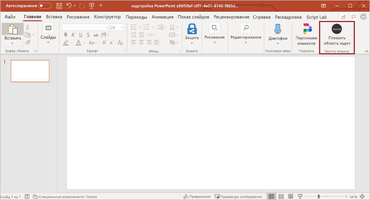 razrabotka nadstroek dlya powerpoint na osnove javascript
