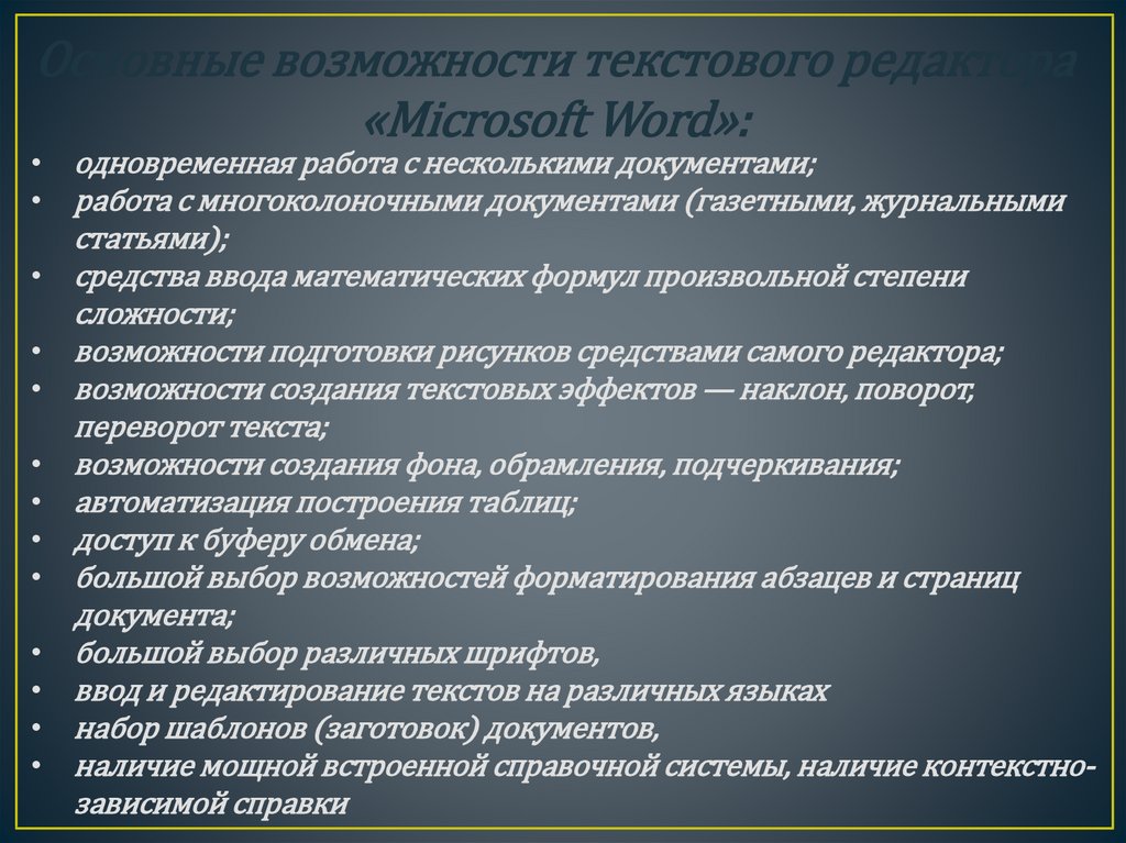 redaktirovanie i formatirovanie teksta v mnogokolonochnyh dokumentah