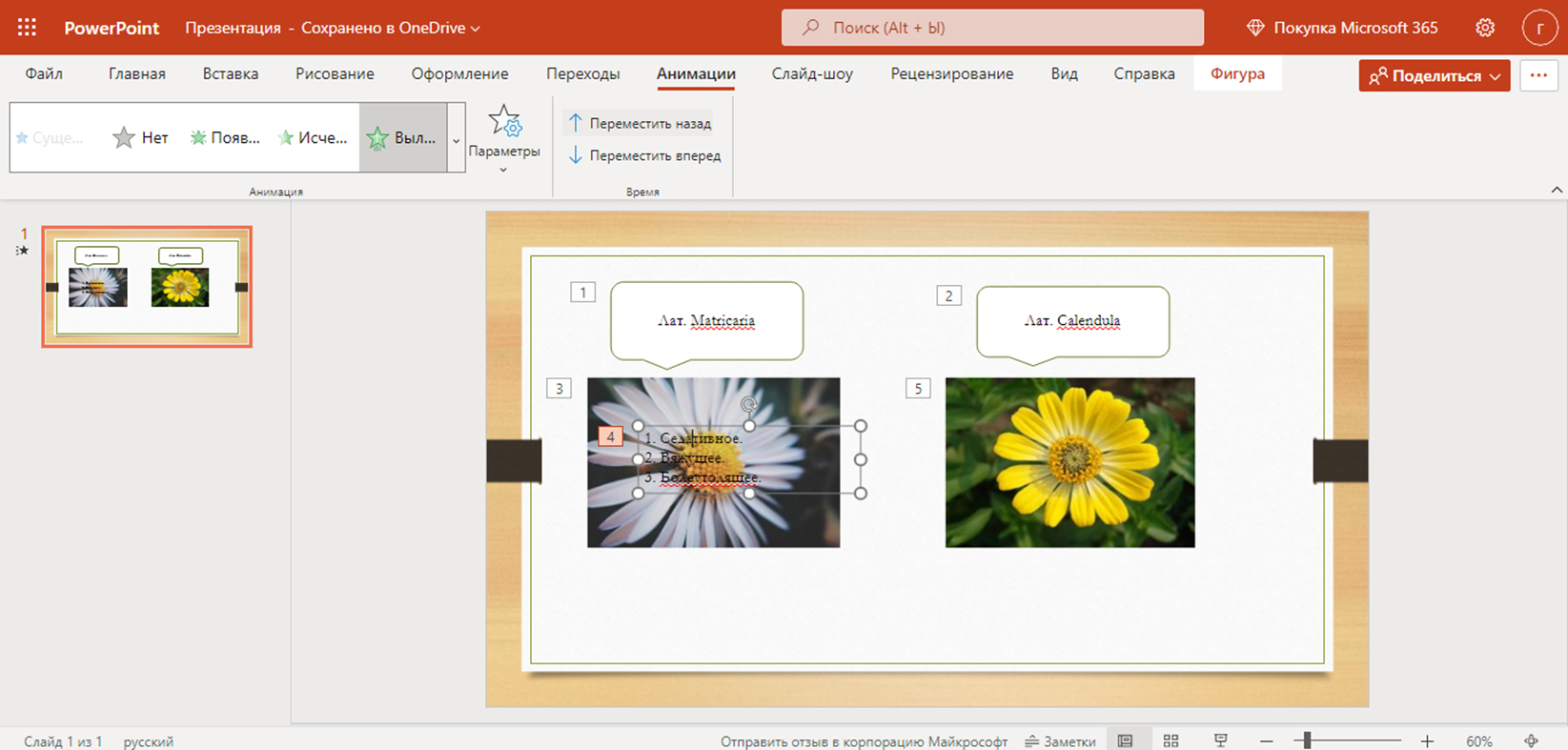 reshenie problem i ustranenie oshibok pri rabote s triggerami animatsii v powerpoint