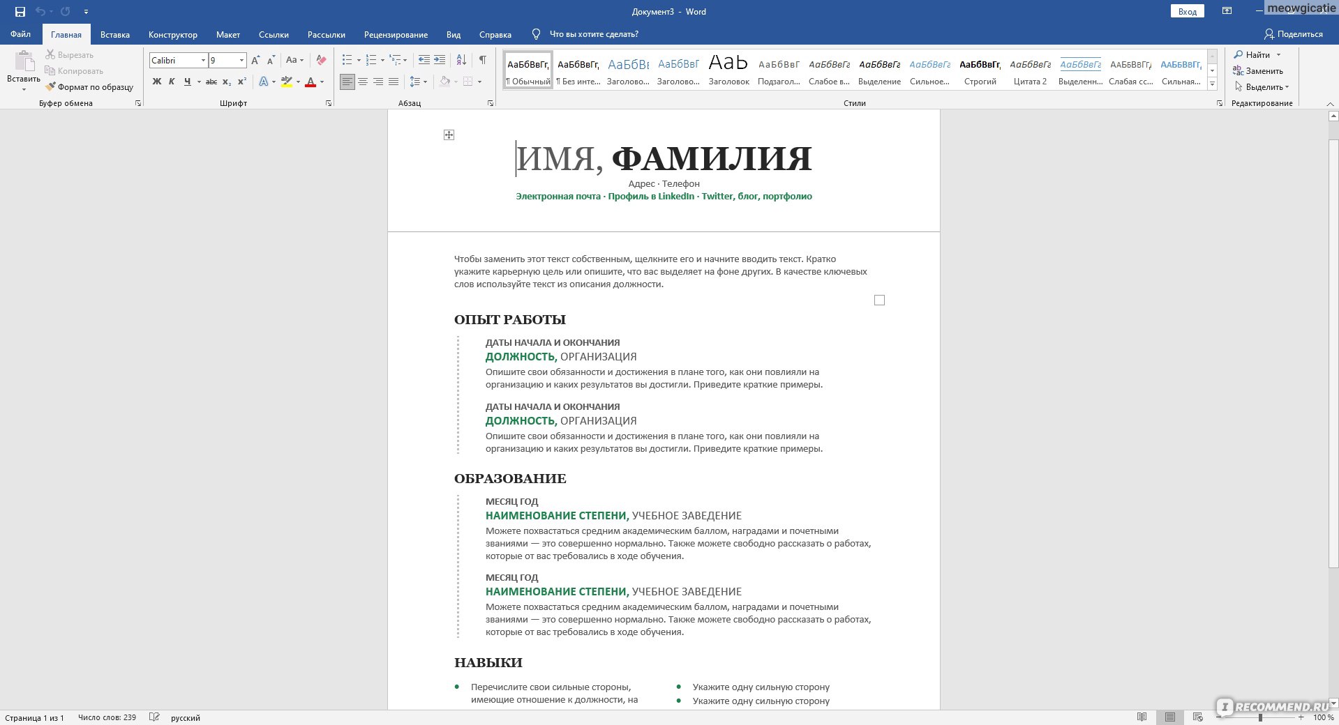 reshenie rasprostranennyh problem pri ispolzovanii funktsii retsenzirovaniya v word