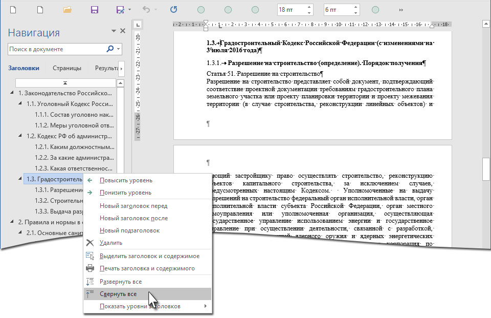 reshenie rasprostranyonnyh problem pri rabote s kolontitulami v word
