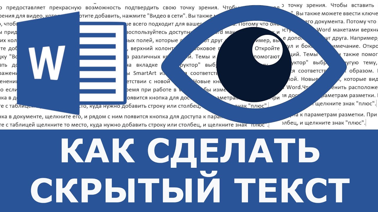 sekrety skrytogo teksta v word polnoe rukovodstvo
