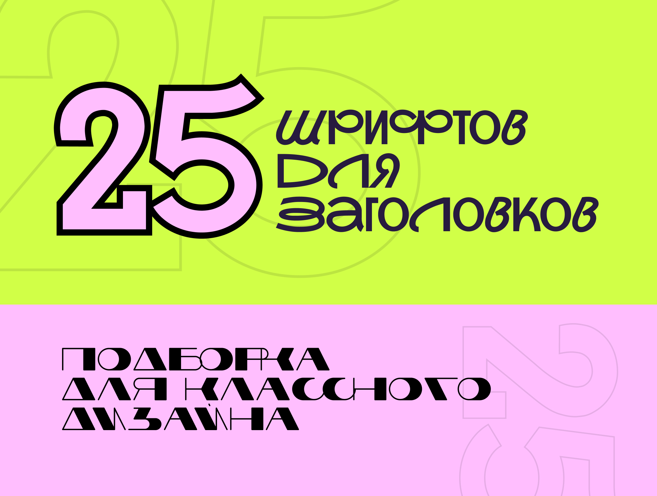 sekrety sozdaniya privlekatelnyh zagolovkov s pomoschyu shriftov v word