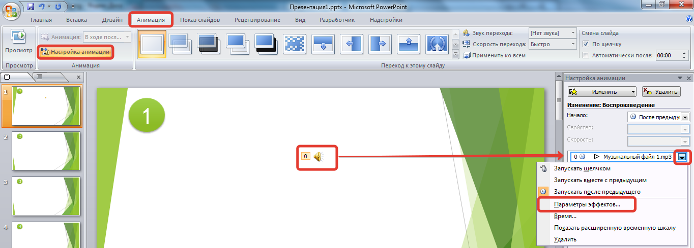 sinhronizatsiya zvuka i animatsii v powerpoint effektivnye metody