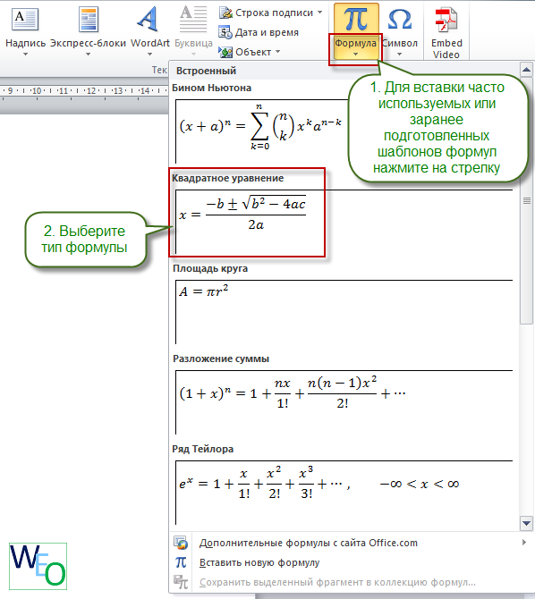 sovety po effektivnoy rabote s formulami v word