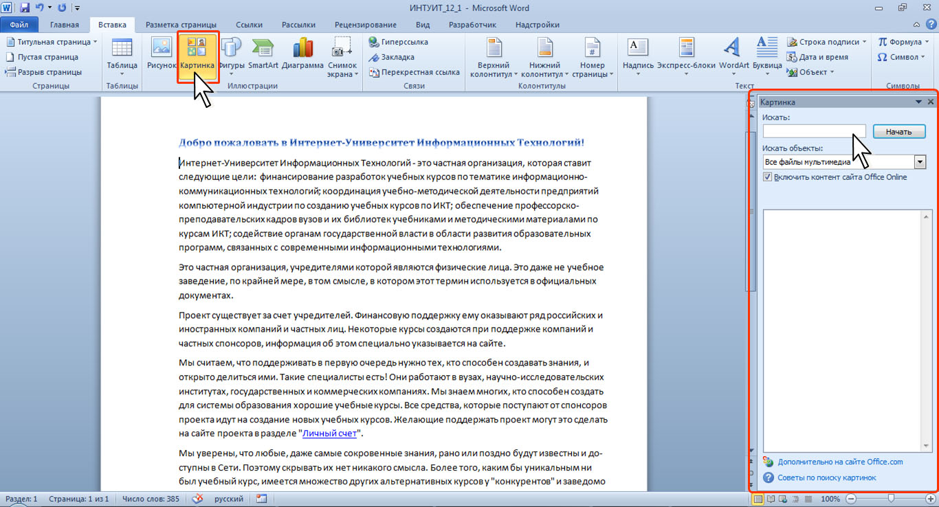 sovmestimost funktsiy retsenzirovaniya word s razlichnymi formatami faylov