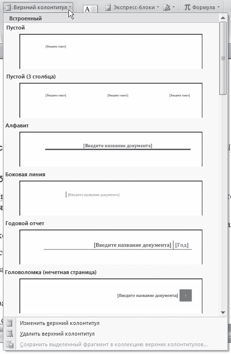 sovmestimost kolontitulov word s drugimi prilozheniyami microsoft office