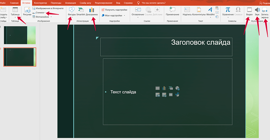 sozdanie dinamichnyh prezentatsiy master klass po ispolzovaniyu perehodov v powerpoint