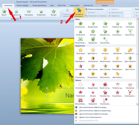 sozdanie interaktivnoy animatsii v powerpoint s pomoschyu giperssylok
