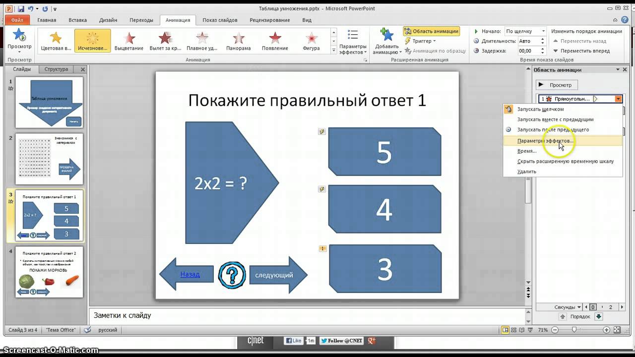 sozdanie interaktivnyh prezentatsiy powerpoint