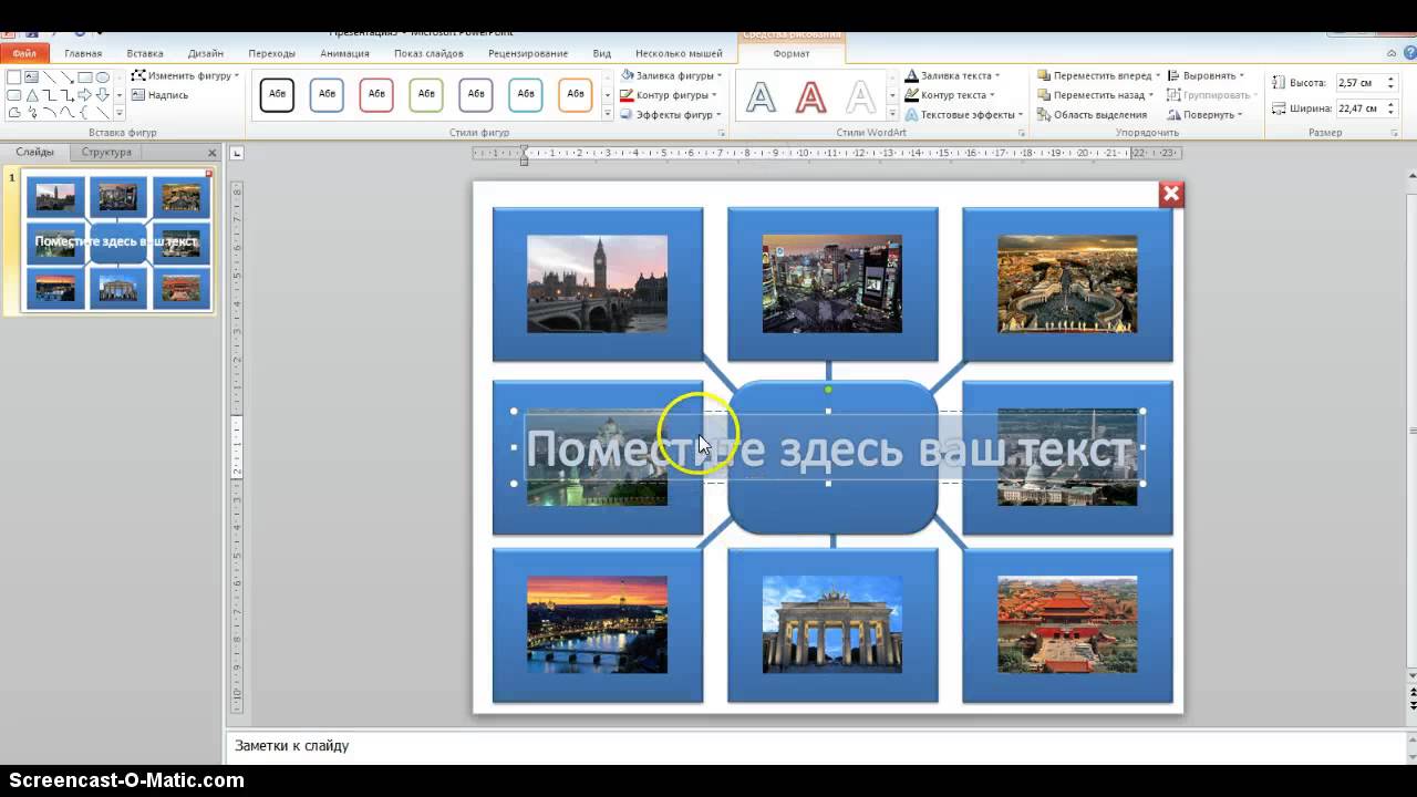 Создание интерактивных презентаций в PowerPoint 10 sozdanie interaktivnyh prezentatsiy v powerpoint