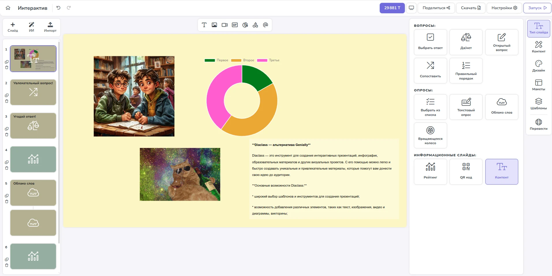 sozdanie interaktivnyh prezentatsiy vovlechenie auditorii 1