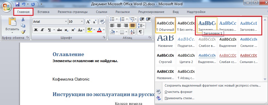 sozdanie mnogourovnevogo oglavleniya v word prakticheskoe rukovodstvo
