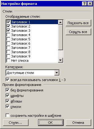 sozdanie mnogourovnevyh spiskov s pomoschyu stiley word