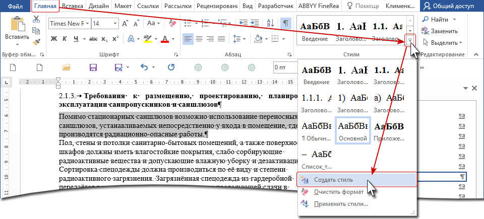 Создание многоуровневых списков в Word 1 sozdanie mnogourovnevyh spiskov v word