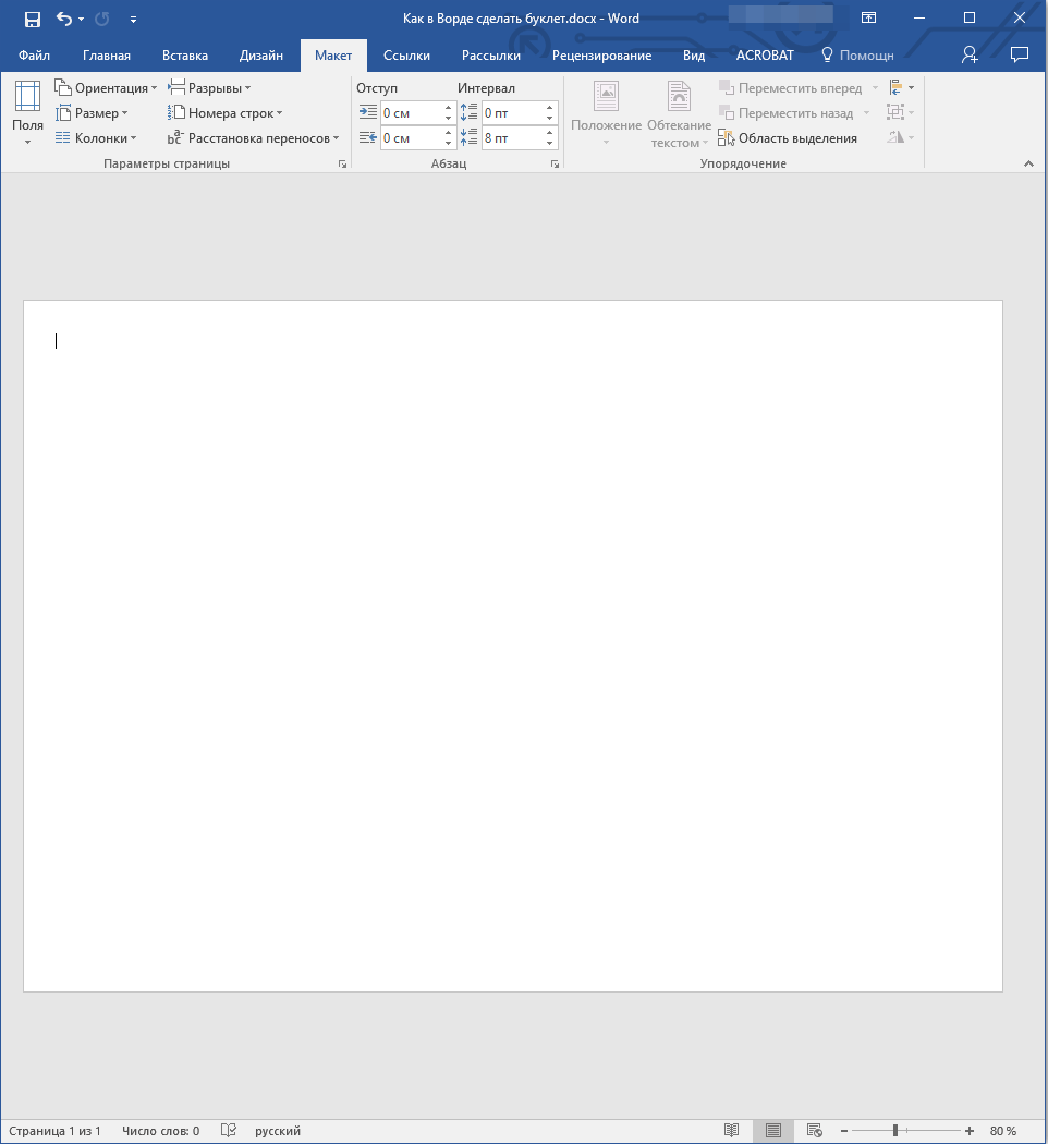 Создание профессиональных буклетов в Microsoft Word: пошаговое руководство 5 sozdanie professionalnyh bukletov v microsoft word poshagovoe rukovodstvo