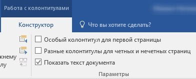 sozdanie razlichnyh kolontitulov dlya chyotnyh i nechyotnyh stranits