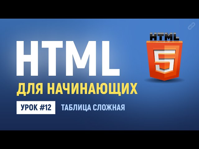 sozdanie slozhnyh tablits s ispolzovaniem vlozhennyh tablits i razdelov
