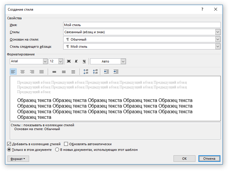 sozdanie stiley avtomatizatsiya formatirovaniya v word 1