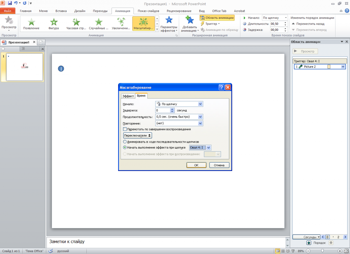 triggery v powerpoint sekrety animatsii bez lishnih klikov