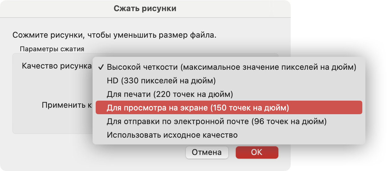 umenshenie razmera prezentatsii powerpoint s pomoschyu vstroennyh instrumentov