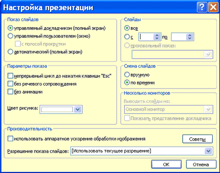 Управление навигацией в режиме показа слайдов PowerPoint 1 upravlenie navigatsiey v rezhime pokaza slaydov powerpoint