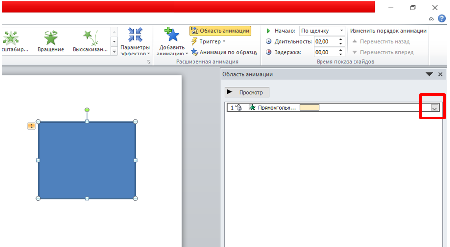 upravlenie poryadkom vosproizvedeniya animatsii pri pomoschi triggerov v powerpoint