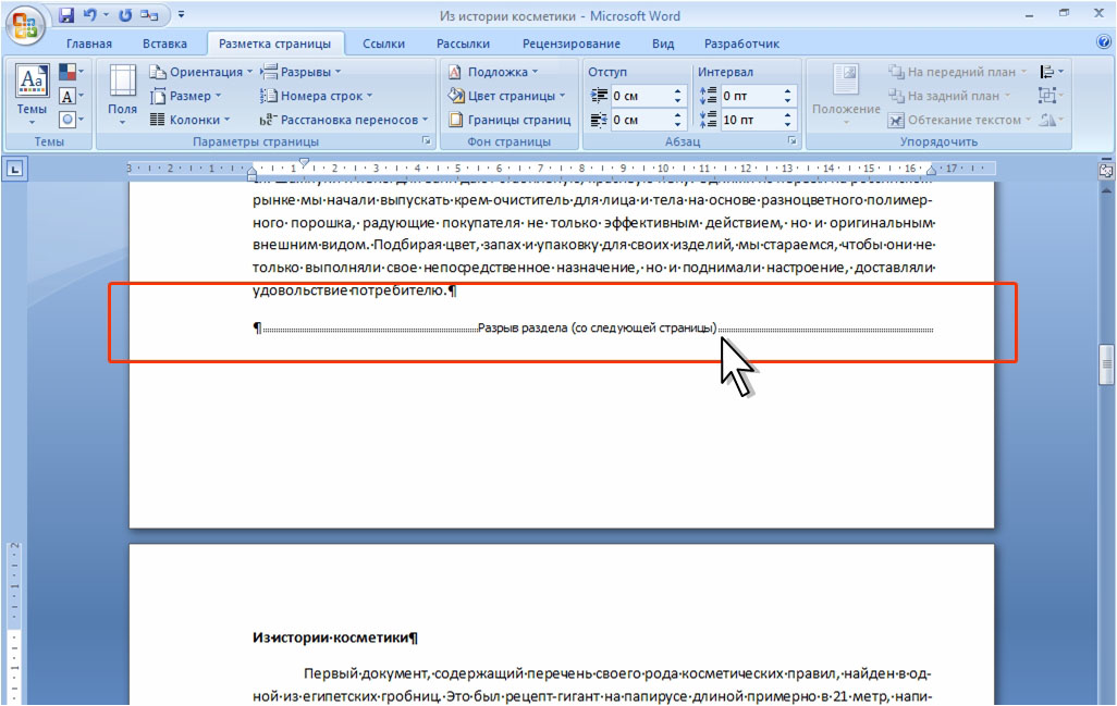 upravlenie razdelami v word