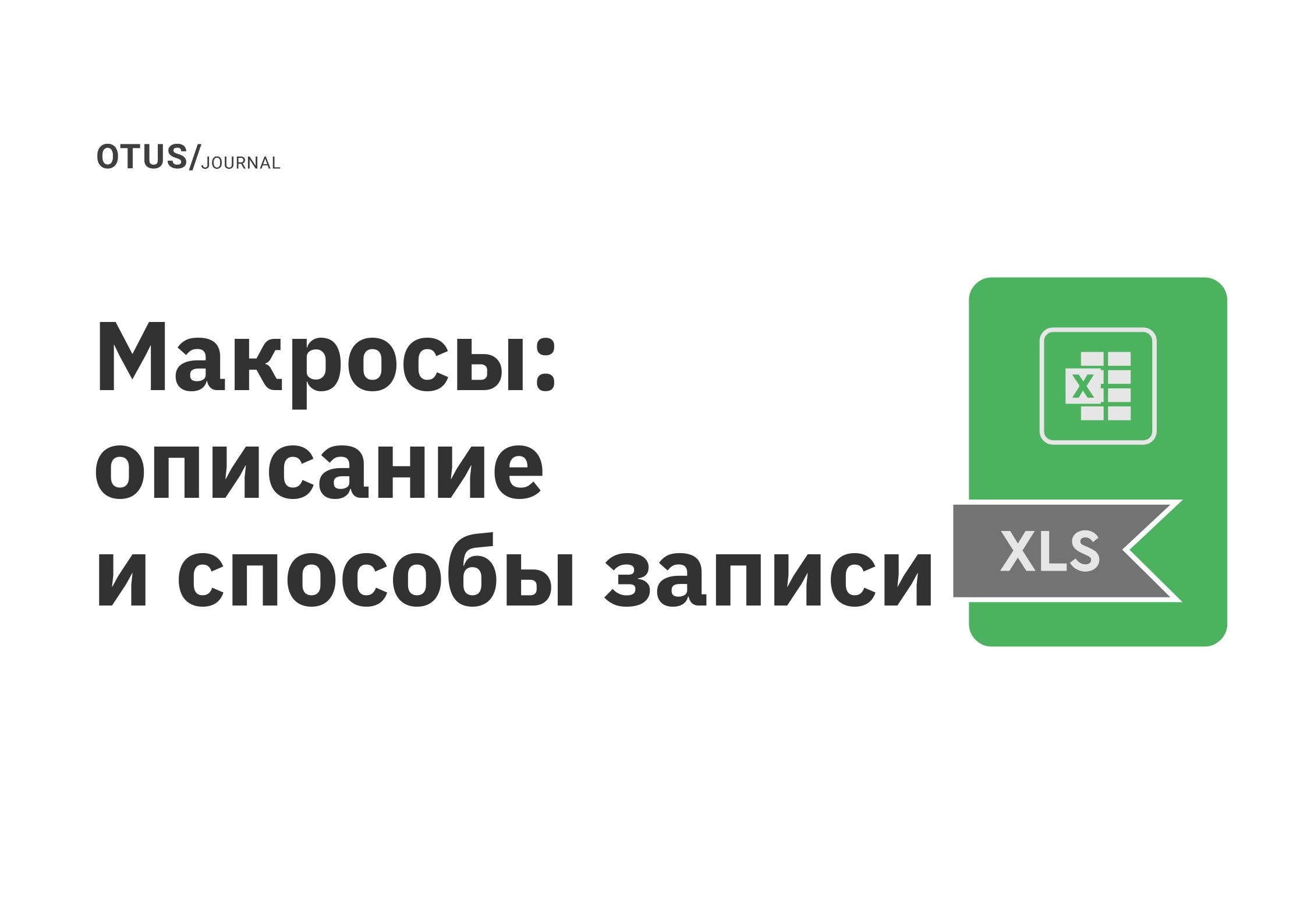 uskorenie raboty s excel mosch vba funktsiy na praktike