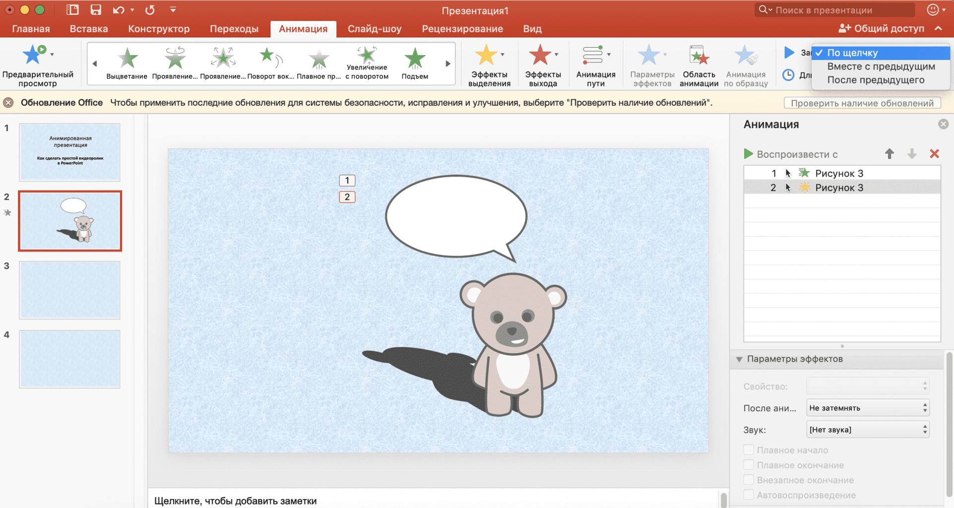 uskorennyy kurs po animatsii v powerpoint dlya nachinayuschih