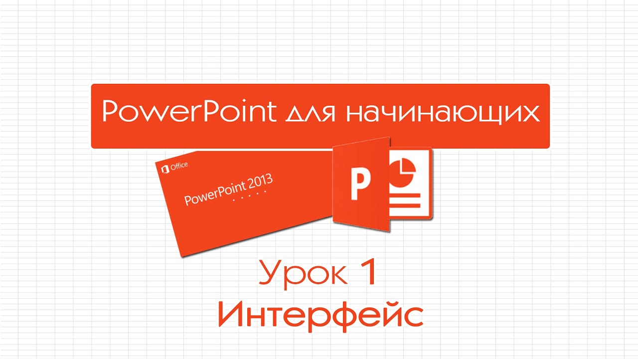 videofon powerpoint ot prostogo k neveroyatnomu