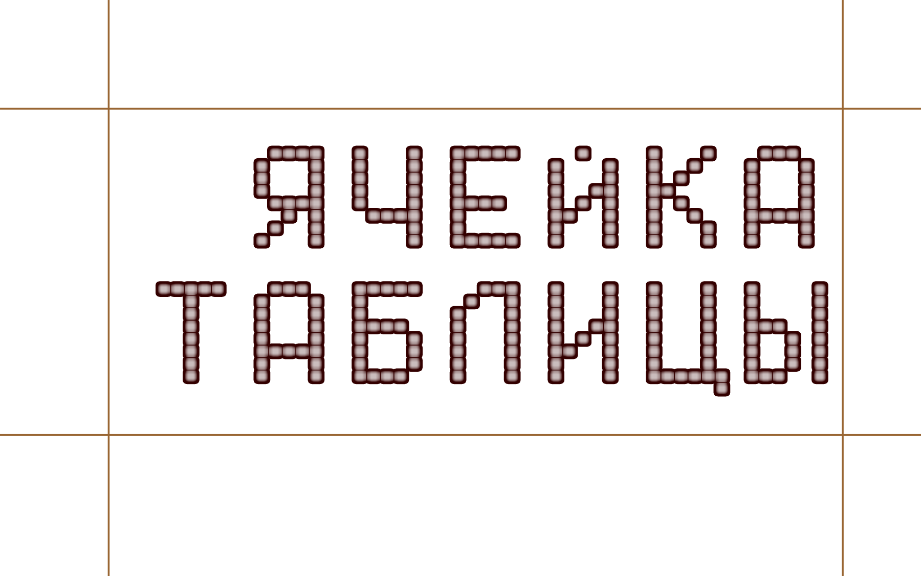 vstavka i formatirovanie izobrazheniy vnutri tablichnyh yacheek