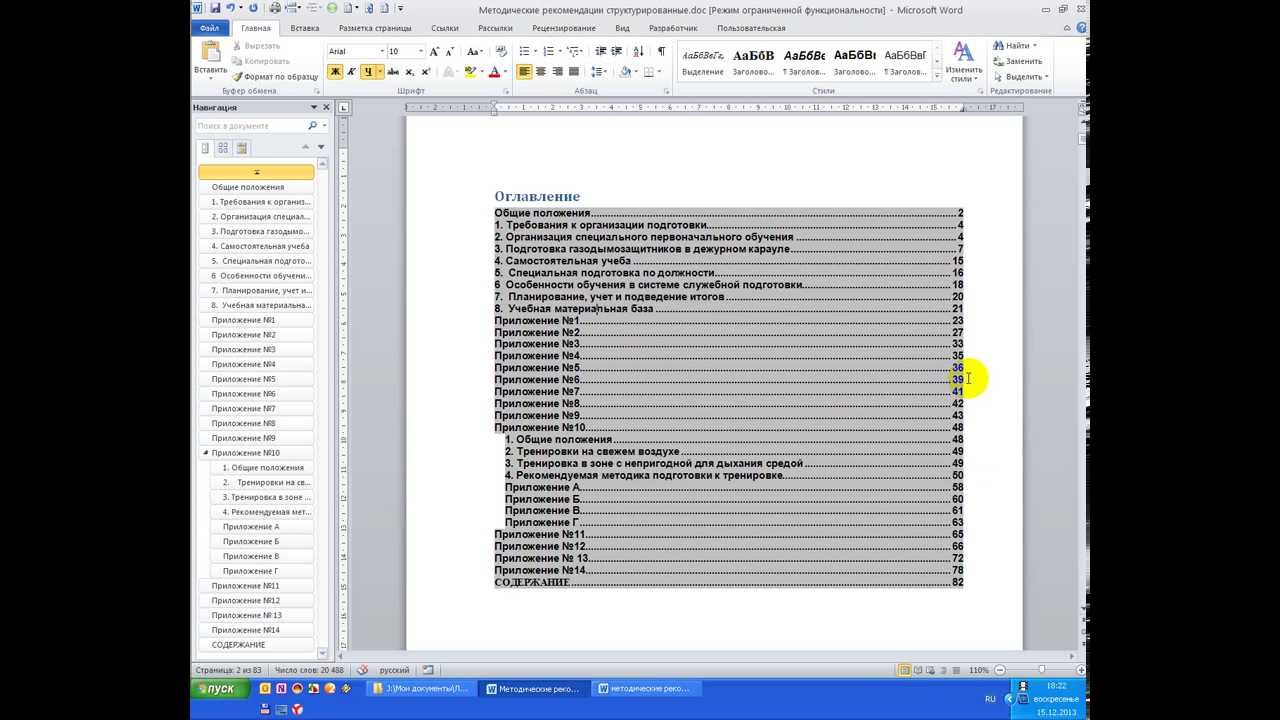 Вставка и редактирование изображений в многостраничных документах Word 4 vstavka i redaktirovanie izobrazheniy v mnogostranichnyh dokumentah word