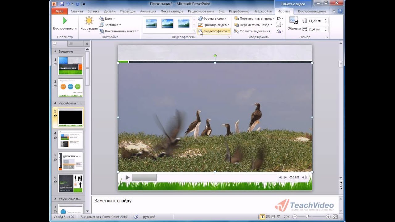 Вставка и редактирование видео в презентациях PowerPoint 1 vstavka i redaktirovanie video v prezentatsiyah powerpoint