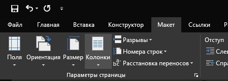 vstavka i udalenie kolonok v word poshagovoe rukovodstvo