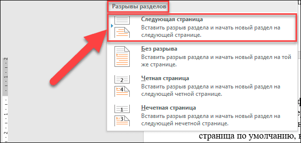vstavka izobrazheniy i obektov v kolontituly word