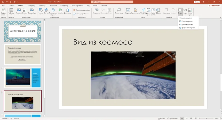 vstraivanie video s kompyutera v powerpoint