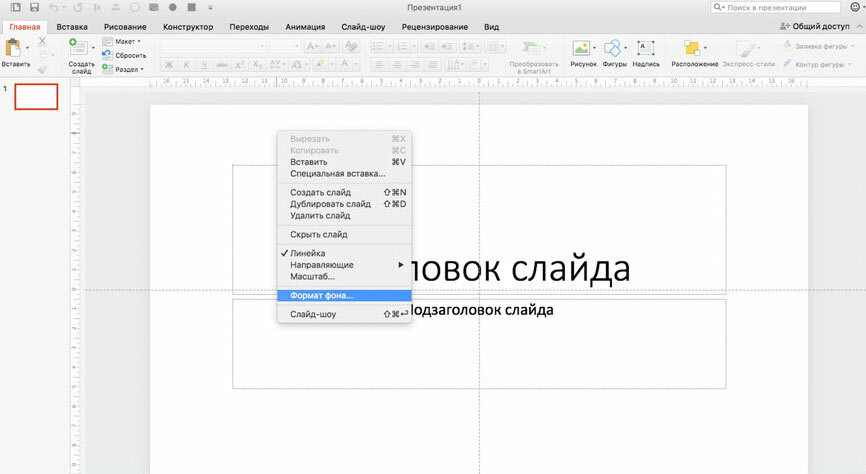 Выбор оптимального разрешения и формата фоновых изображений в PowerPoint 4 vybor optimalnogo razresheniya i formata fonovyh izobrazheniy v powerpoint
