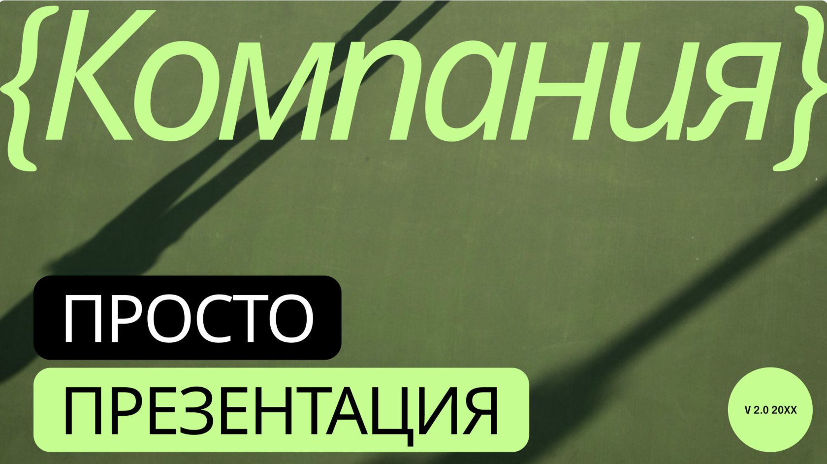 vybor optimalnogo shablona powerpoint v zavisimosti ot tselevoy auditorii