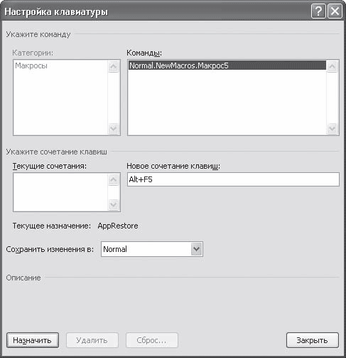 zapis i redaktirovanie makrosov v word