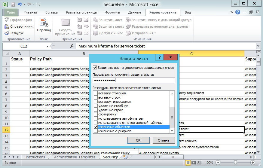 zaschita dannyh v excel 365 novye vozmozhnosti i funktsii
